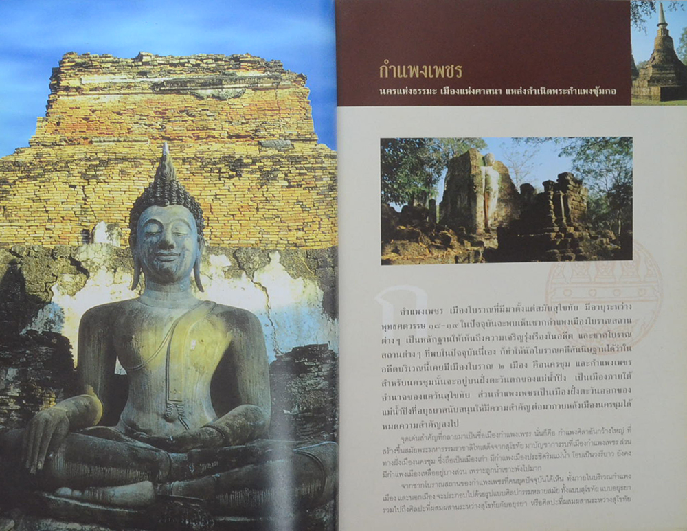 มรดกล้ำค่า พระเนื้อดิน