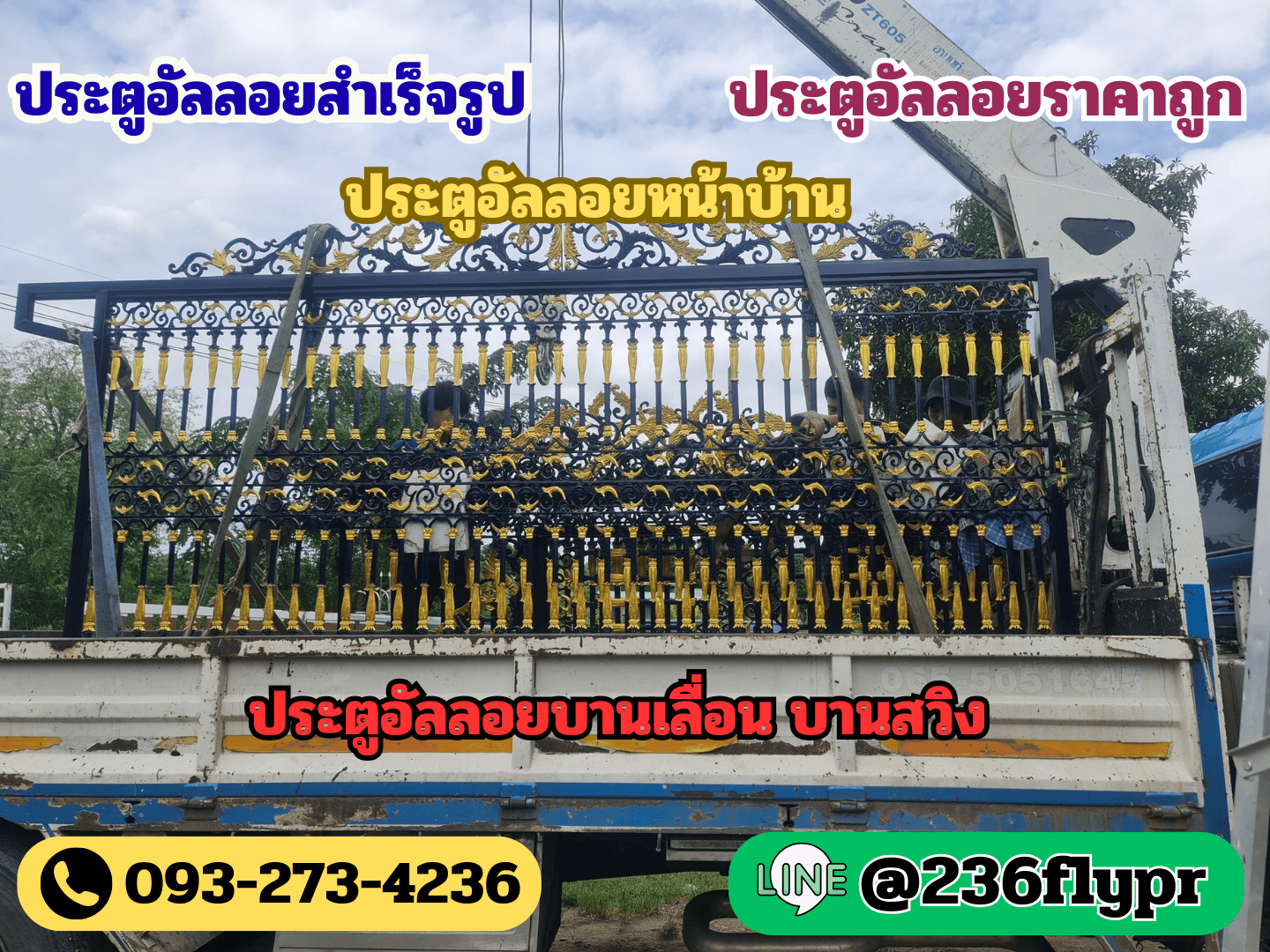รับทำประตูอัลลอย