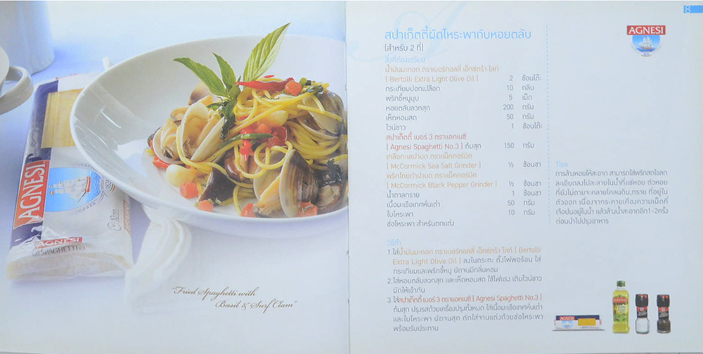 เมนูยกระดับ (เล่ม 8)