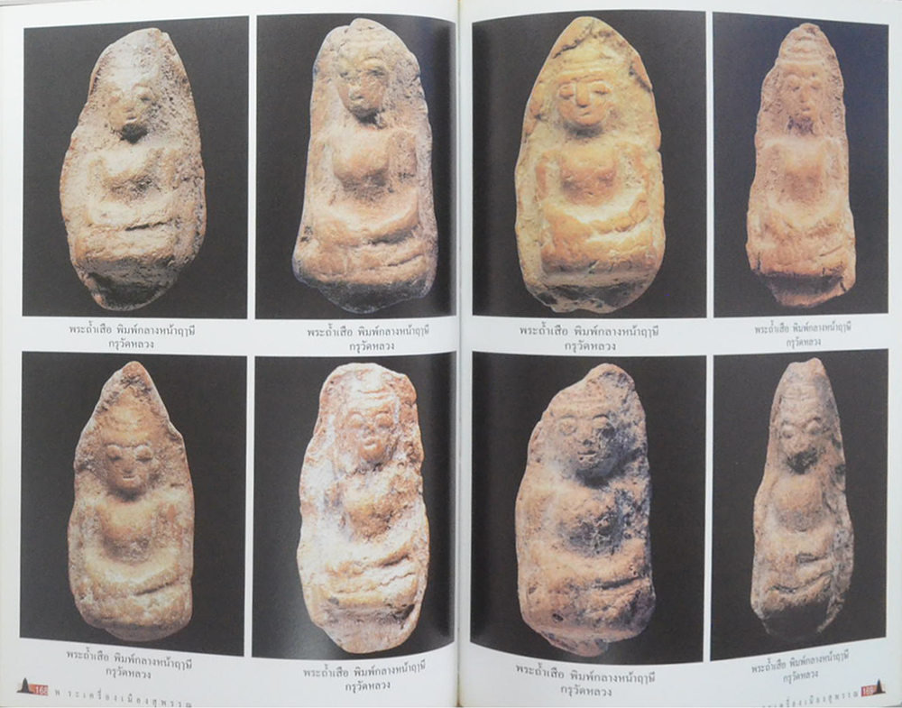 พระเครื่องเมืองสุพรรณ