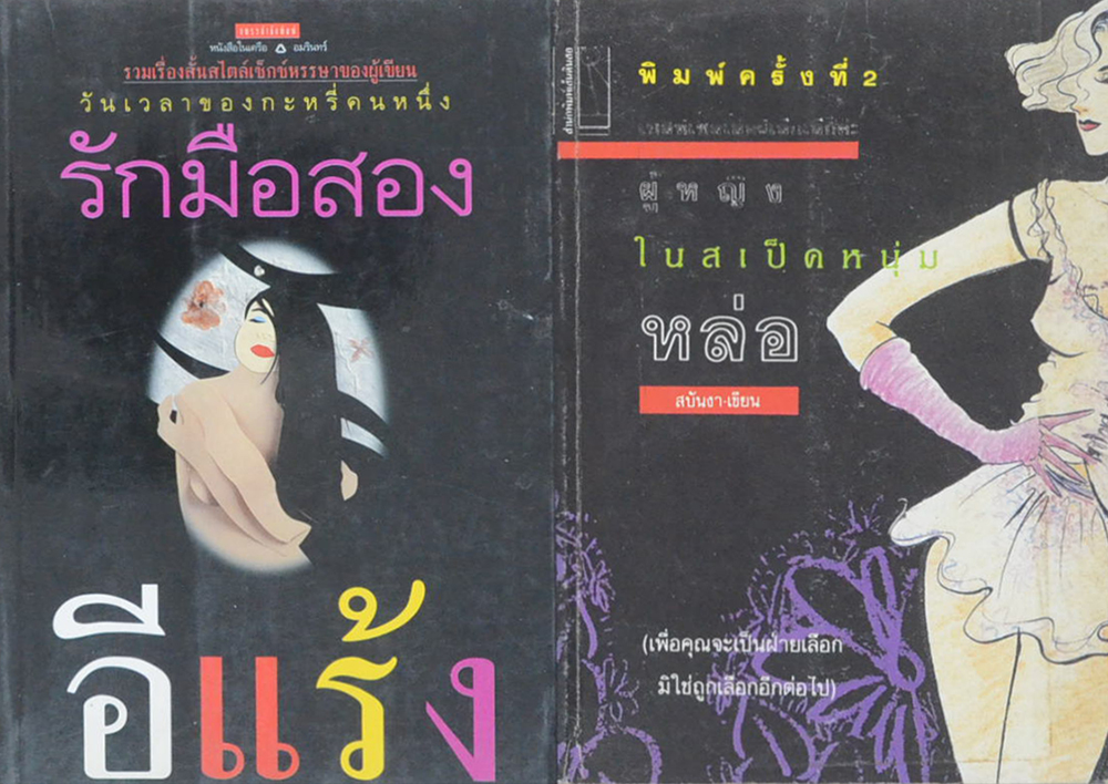 รวมเรื่อง (3 เล่ม)