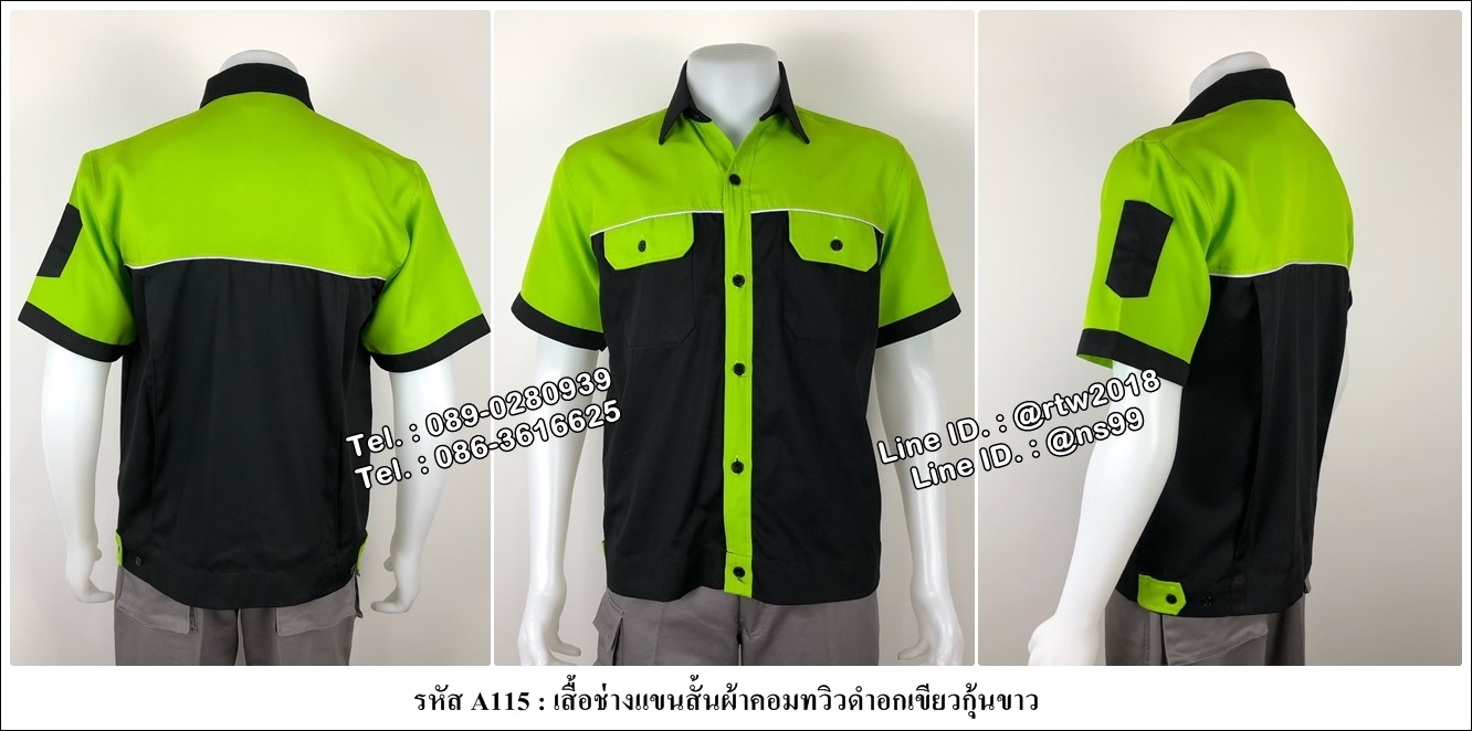 เสื้อช่างแขนสั้นผ้าคอมทวิวดำอกเขียวกุ้นขาว (รหัส A115)