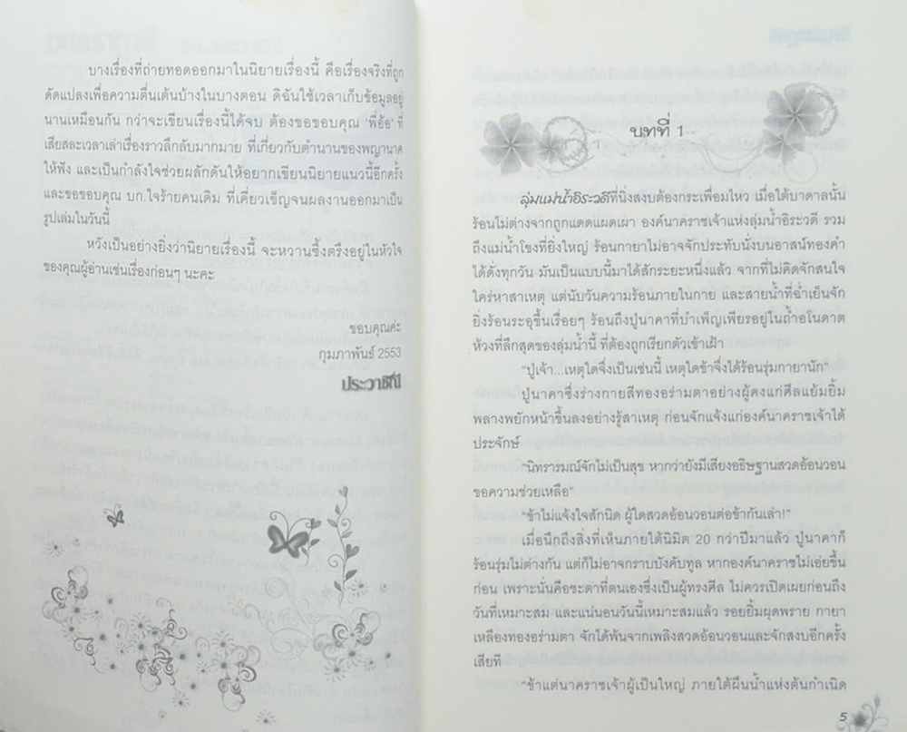 มนตรานาคี