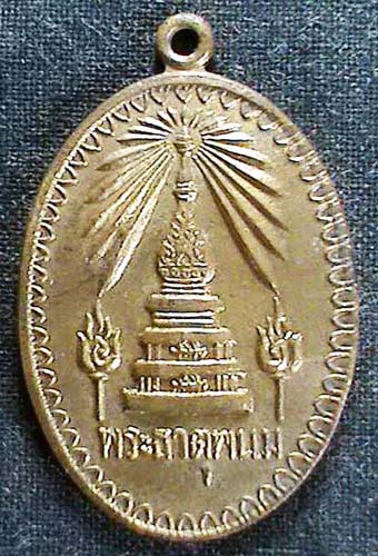 เหรียญพระธาตุพนม ปี 2518