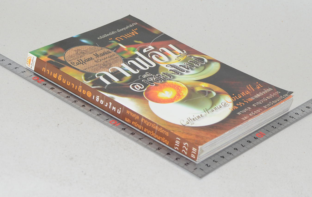 กาแฟอีนมาเนีย @ เชียงใหม่
