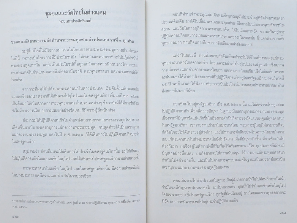 พรหมวชิรญาณนิพนธ์