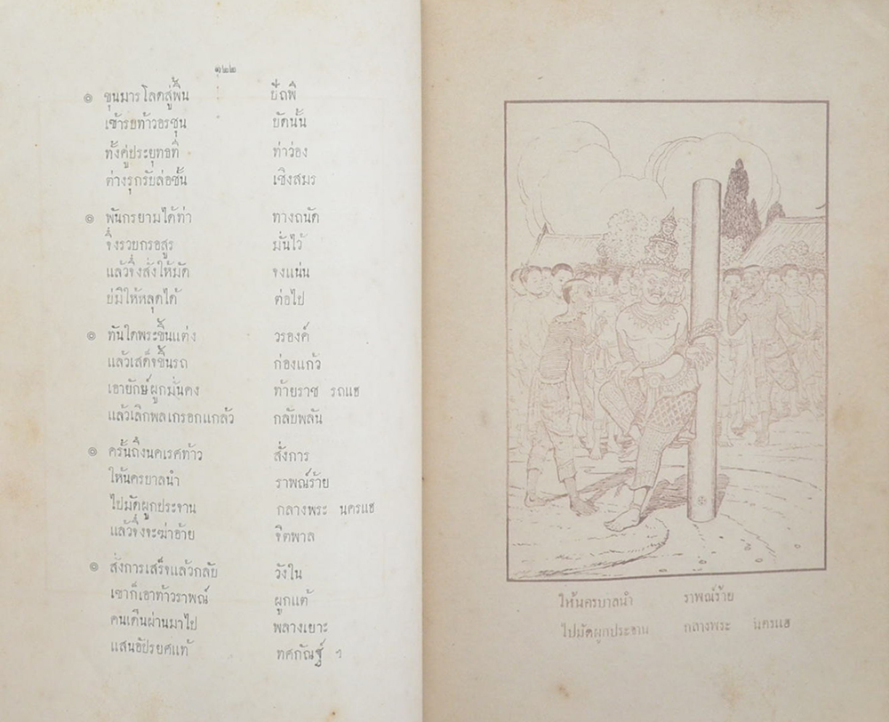 นารายน์สิบปาง (2 เล่ม)