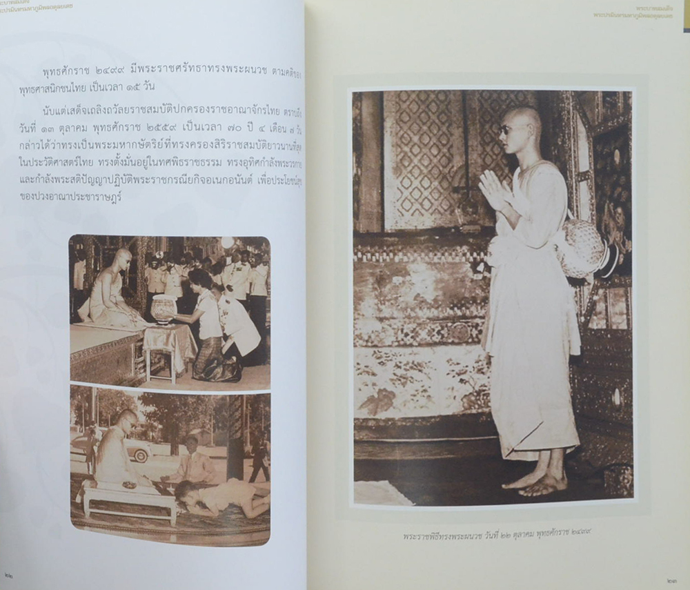 พระบาทสมเด็จพระปรมินทรมหาภูมิพลอดุลยเดช