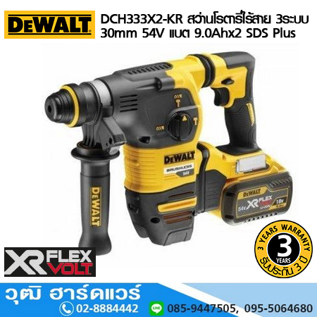 DEWALT DCH333X2-KR สว่านโรตารี่ไร้สาย 3ระบบ 30mm 54V แบต 9.0Ahx2 SDS Plus