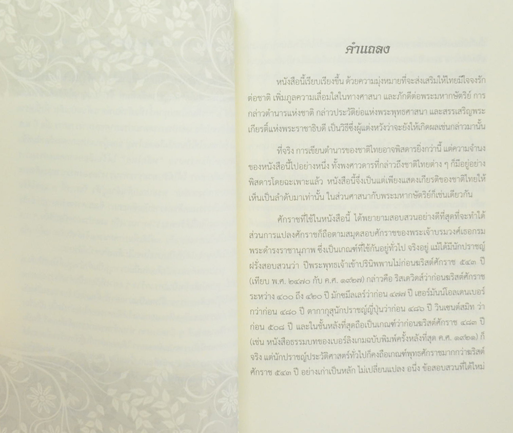 นายชาญ กาญจนาคพันธุ์ (หลักไทย)