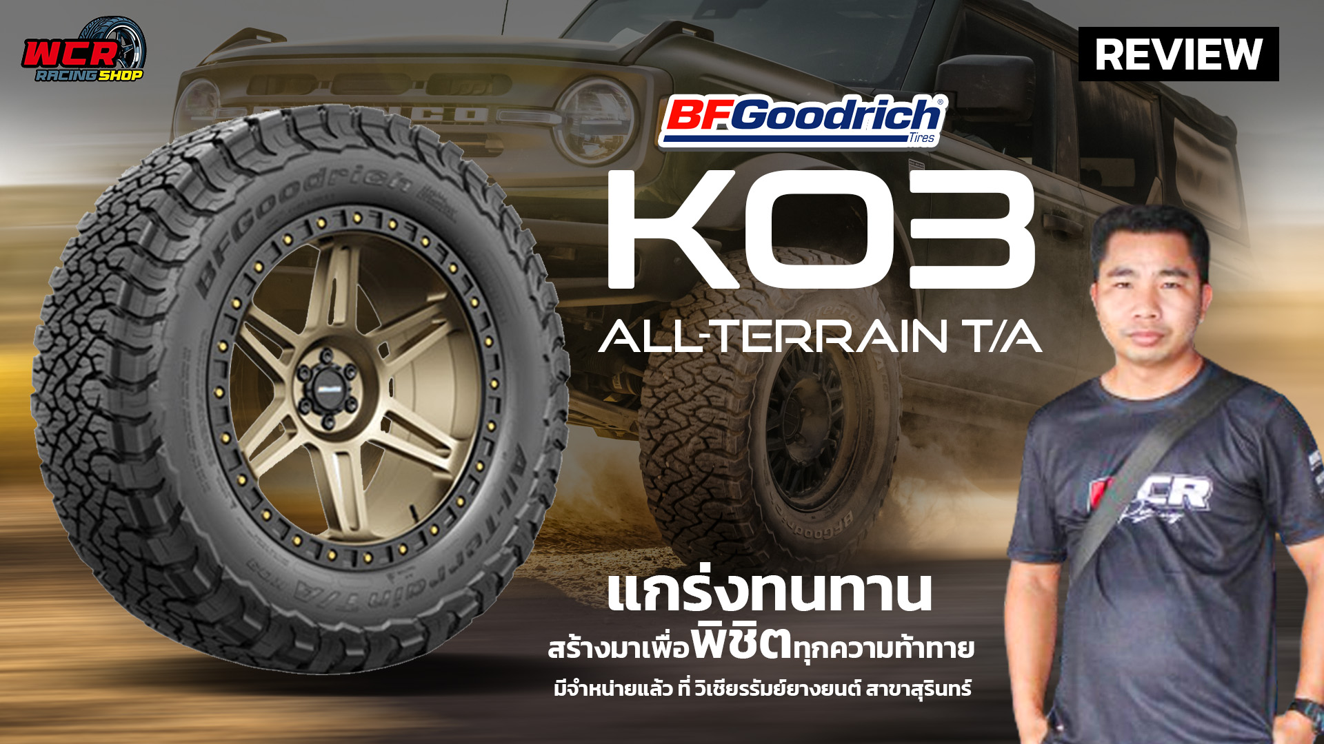 ยาง BF Goodrich All-Terrain T/A KO3 ขนาด 265/75-16ราคาพิเศษ สั่งได้