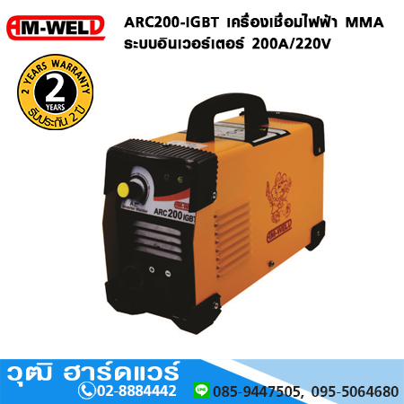 AM-WELD ARC200-IGBT เครื่องเชื่อมไฟฟ้า MMA อินเวอร์เตอร์ 200A/220V