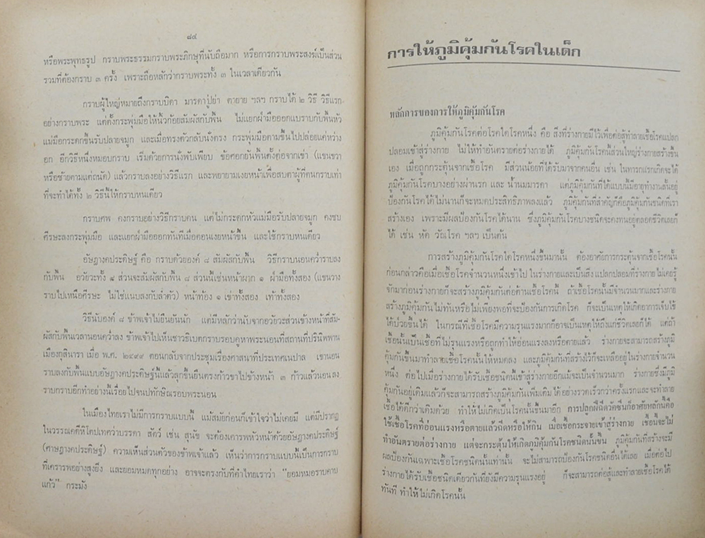 นายสิทธิ์ ศรีวัฒนกุล (การให้ภูมิคุ้มกันโรคในเด็ก)