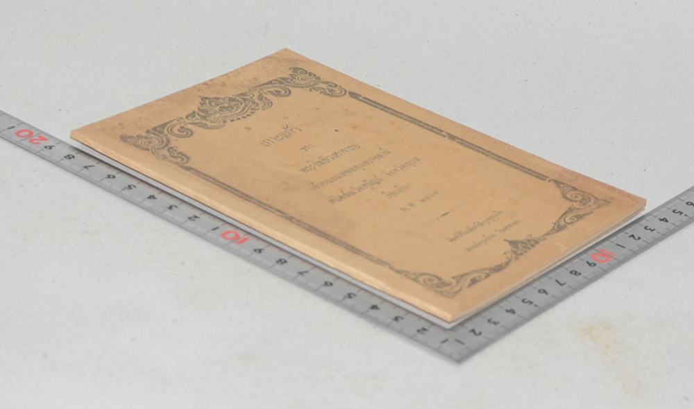 เกาะแก้ว (เล่มเล็ก)