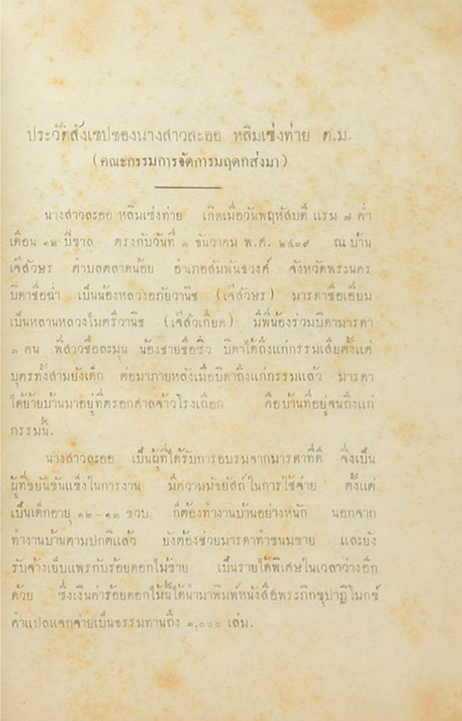 เสภา เรื่องขุนช้างขุนแผน (เล่ม 1)