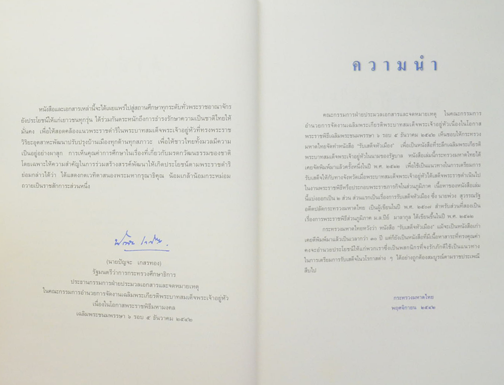 รับเสด็จหัวเมือง