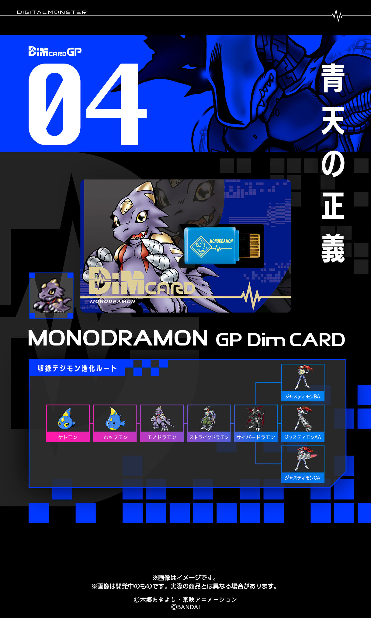 BANDAI DIGIMON Vital Bracelet Digital Monster - Dim Card Monodramon(ดิมการ์ดโมโนดรามอน)ดิจิม่อน[Limited Edition]