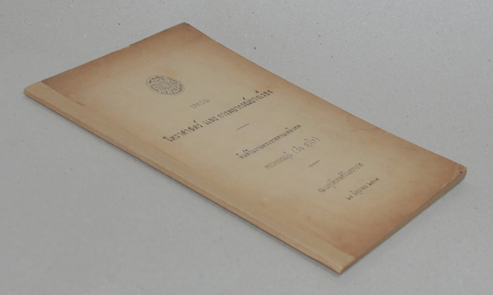 บทความโหราศาสตร์ และ การพยากรณ์บางเรื่อง