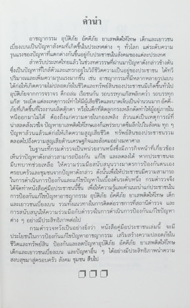 นางแฉล้ม ขำปัญญา (คู่มือประชาชน)