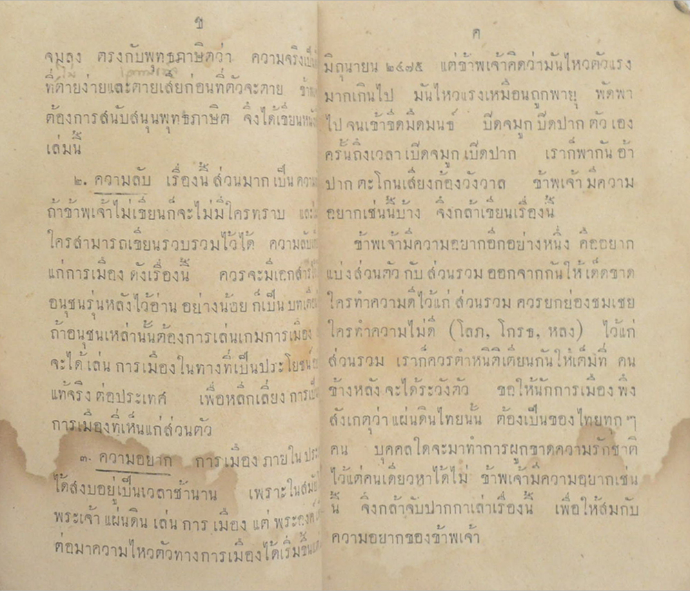 สันติบาลใต้ดิน (เล่มเล็ก / ขายตามสภาพ)