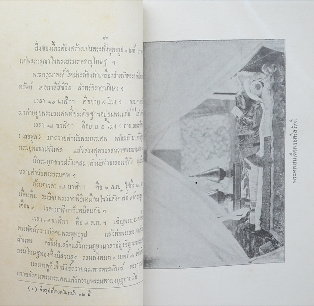 ลัทธิธรรมเนียมต่างๆ ภาคที่ 20