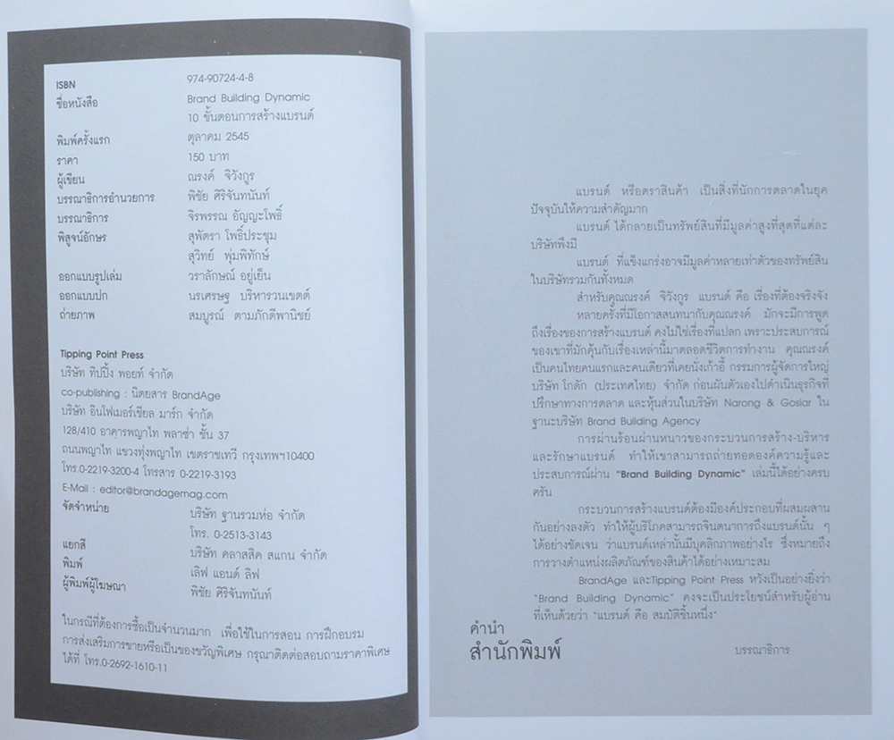 MARKETING EVERYWHERE WORK PLACE (5 เล่ม / พร้อมกล่อง)