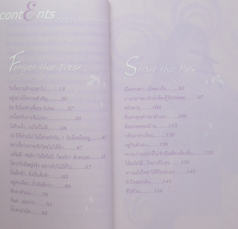 ถ้าความรักทำให้เราต้องร้องไห้ (เล่มเล็ก)