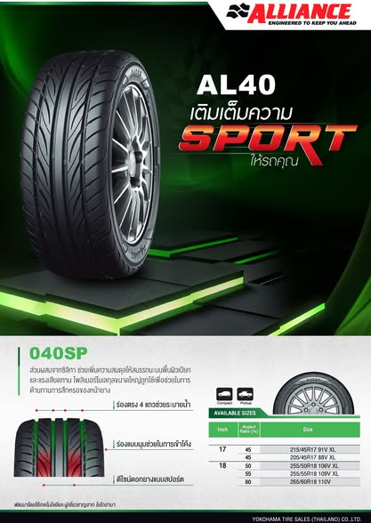 ยาง YOKOHAMA ALLIANCE AL40 ขนาด 215-45-17ราคาพิเศษ สั่งได้