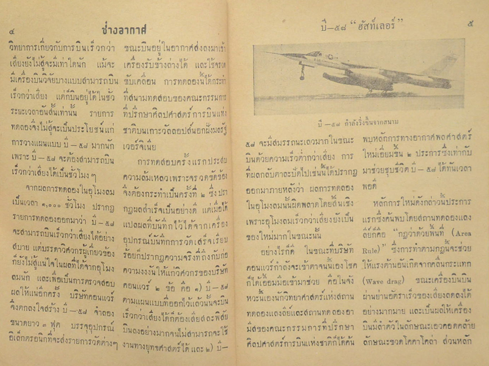 ช่างอากาศ ปีที่ 11 ฉบับที่ 8 สิงหาคม 2500