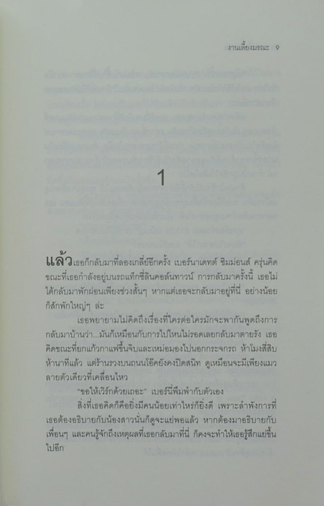 งานเลี้ยงมรณะ