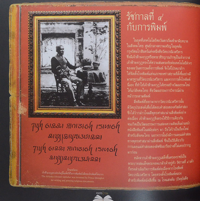 วิวัฒน์การอ่านไทย (ภาษาไทย-อังกฤษ)