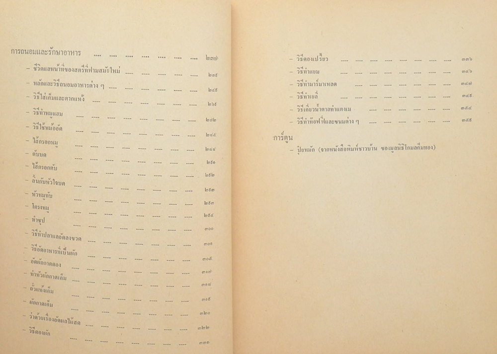 อัตชีวประวัติ หม่อมศรีพรหมา กฤดากร