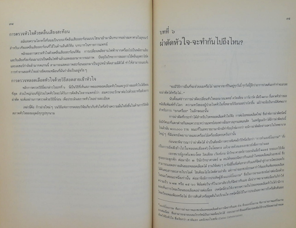 พันตำรวจเอก ชด โพธิ์พร้อม (หัวใจชำรุด)