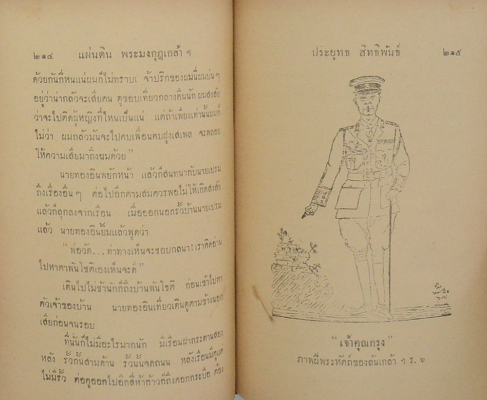 แผ่นดินพระมงกุฎเกล้าฯ