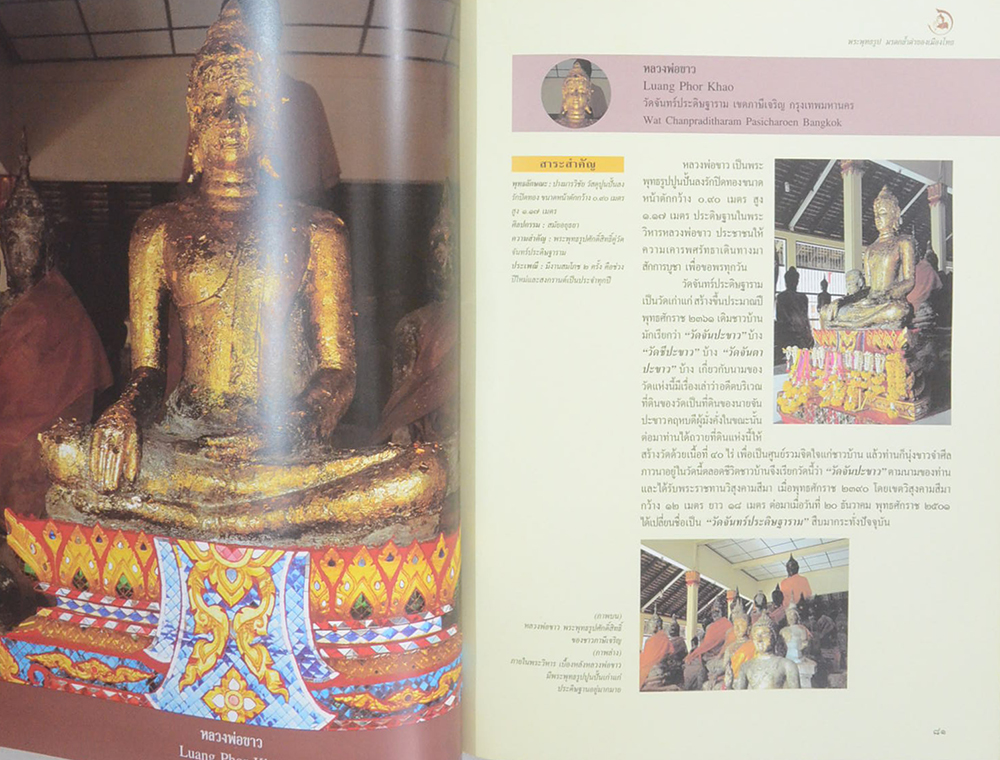 พระพุทธรูป มรดกล้ำค่าของเมืองไทย (เล่ม 1-2)