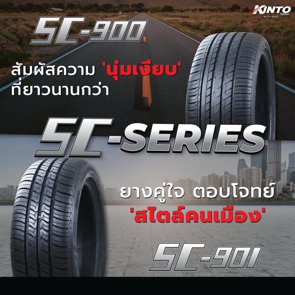 ยางKINTO SC-900ขนาด 205/45-17ราคาพิเศษ สั่งได้