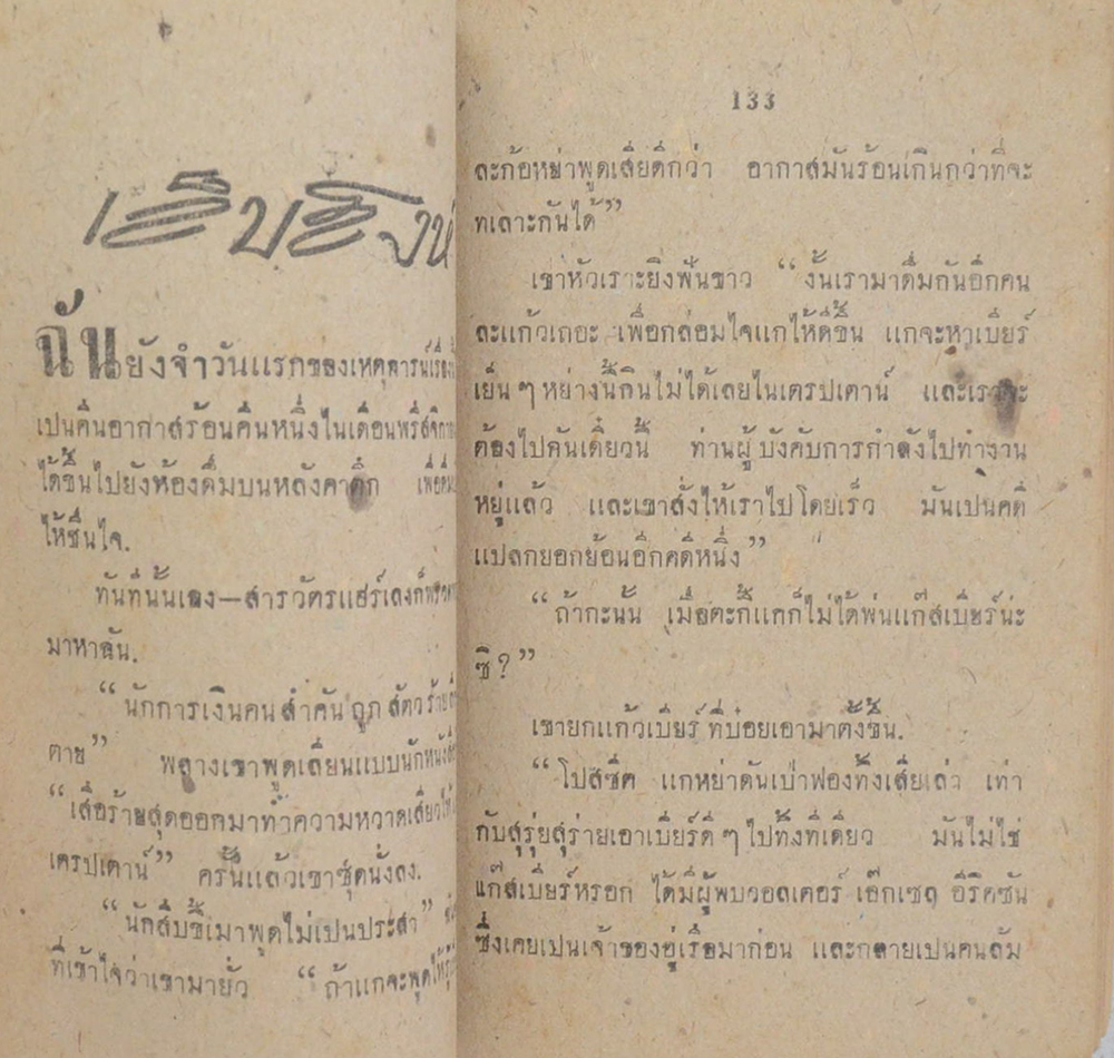 อาชญาวิทยา