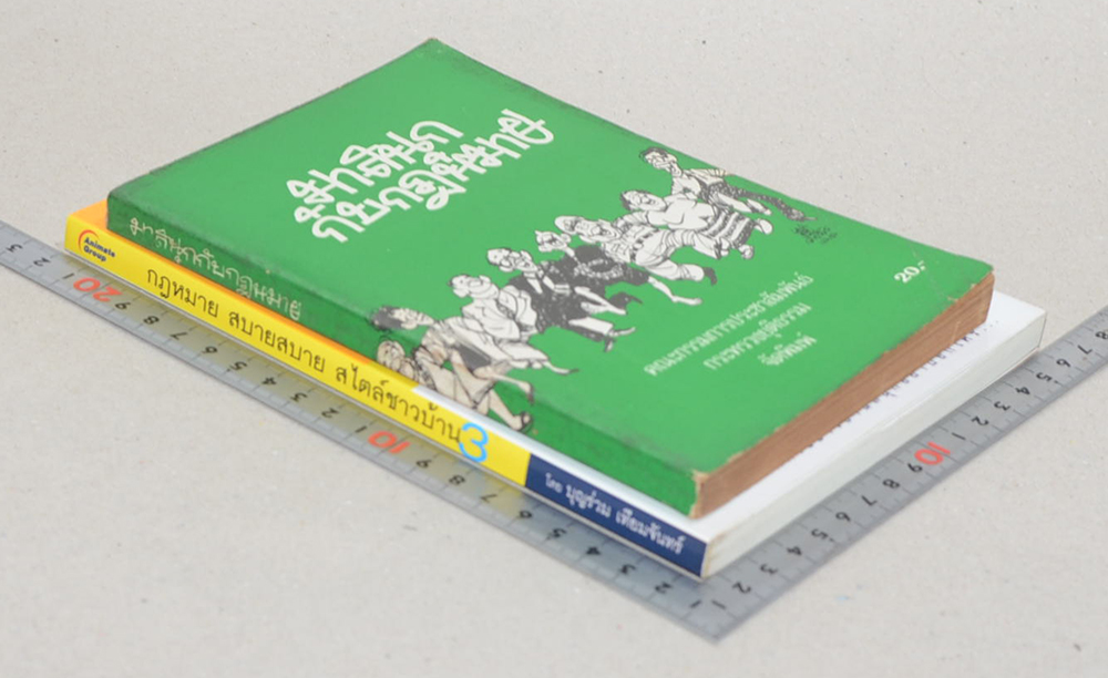 รวมเรื่อง (2 เล่ม)