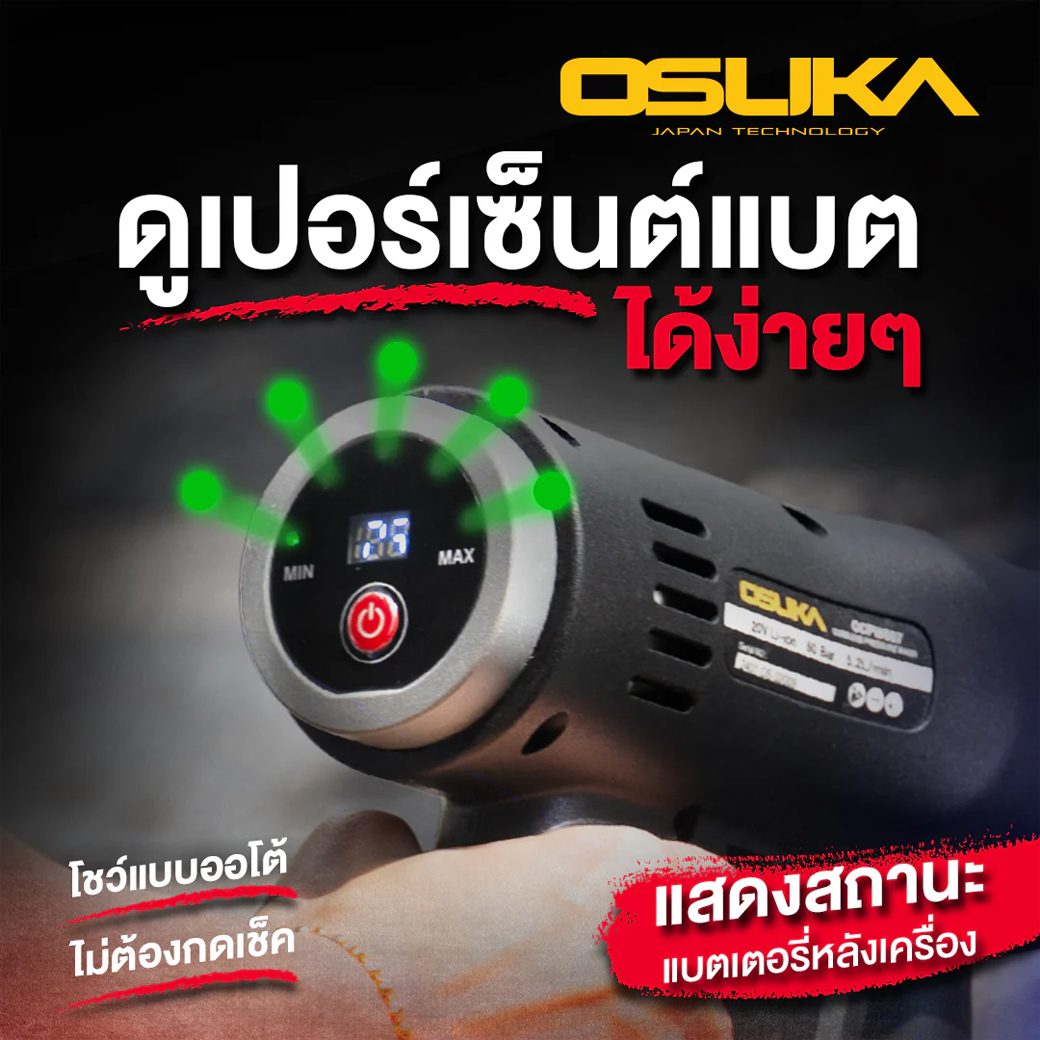 OSUKA OCPW607-N เครื่องฉีดน้ำแรงดันสูงไร้สาย 60Bar 20V (ตัวเปล่า)