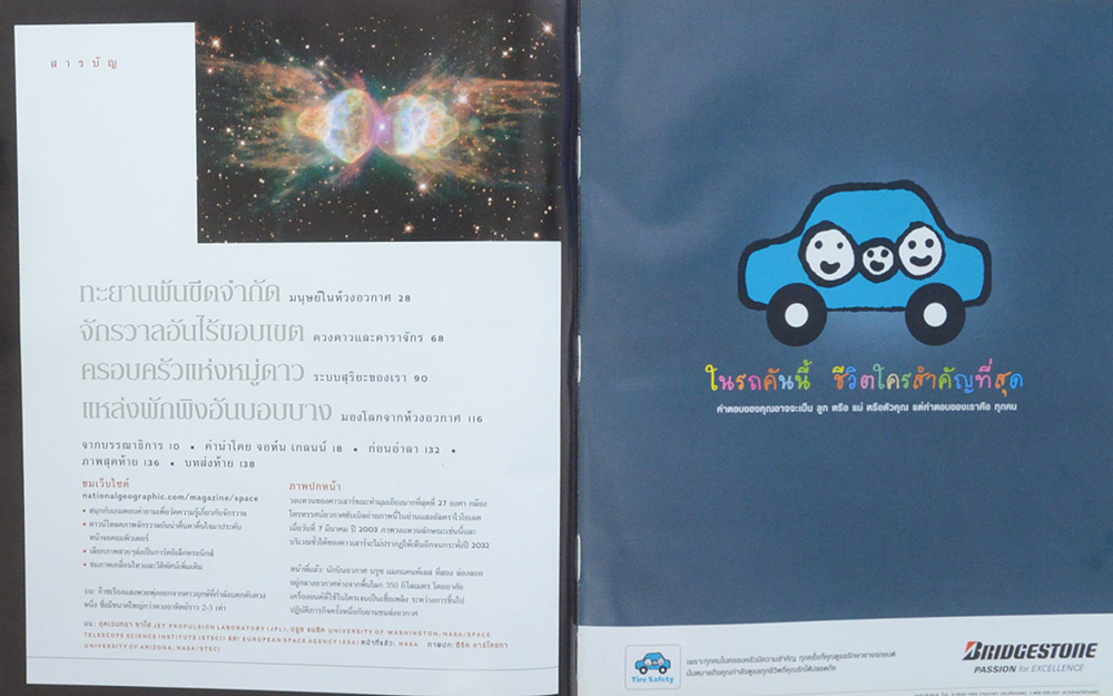 NATIONAL GEOGRAPHIC ผจญภัยไปในอวกาศ มองเอกภพผ่านเลนส์