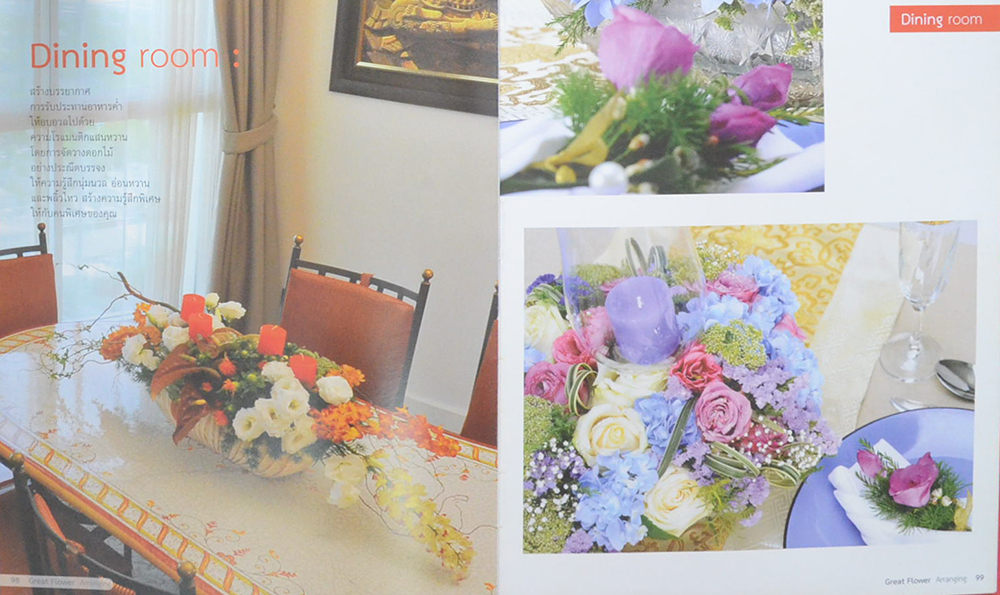 GREAT FLOWER ARRANGING (พร้อม CD)