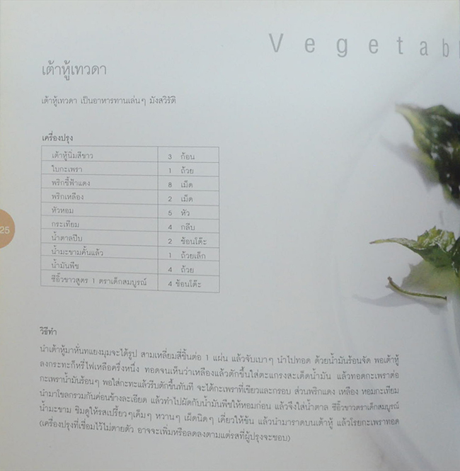 เหลาในบ้านเรา 2 เพื่อสุขภาพกายและใจ