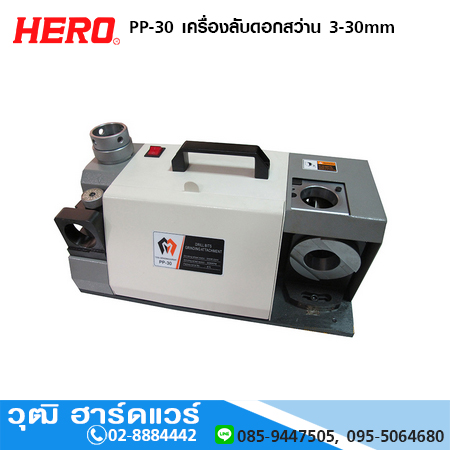 HERO PP-30 เครื่องลับดอกสว่าน 3-30mm