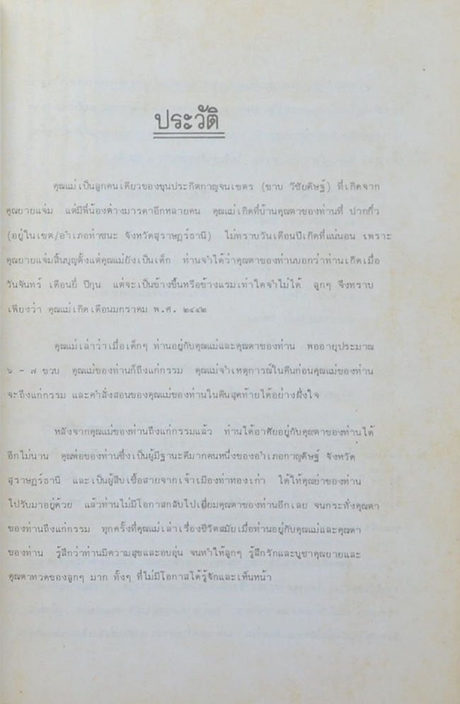 นางเขียม หุตางกูร (ตำรายาเกร็ด)