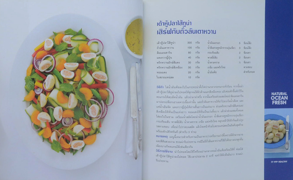 PFP HEALTHY อร่อยง่ายๆ...ทำจากปลาทะเล