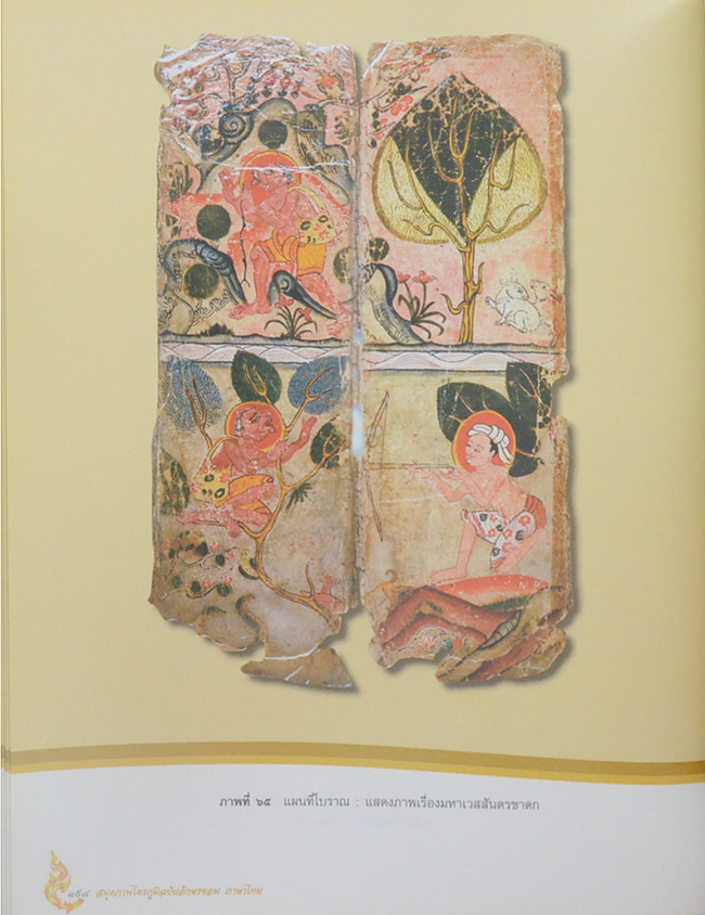 สมุดภาพไตรภูมิฉบับอักษรขอม ภาษาไทย