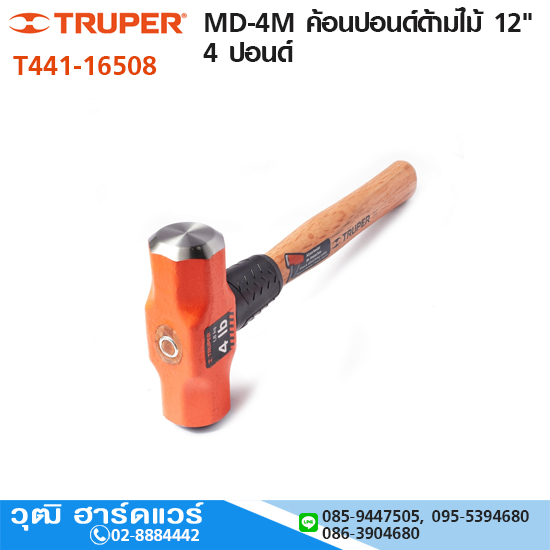 TRUPER MD-4M ค้อนปอนด์ด้ามไม้ 12" 4 ปอนด์