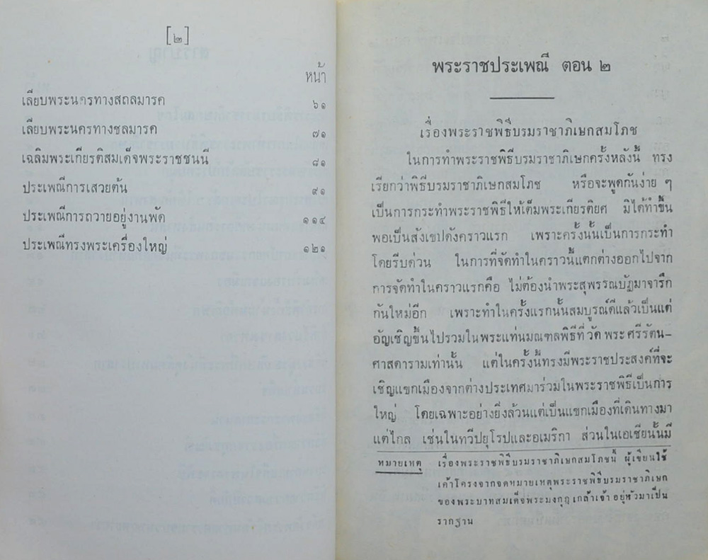 พระราชกรณียกิจ ใน พระบาทสมเด็จพระมงกุฎเกล้าเจ้าอยู่หัว (เล่ม10)