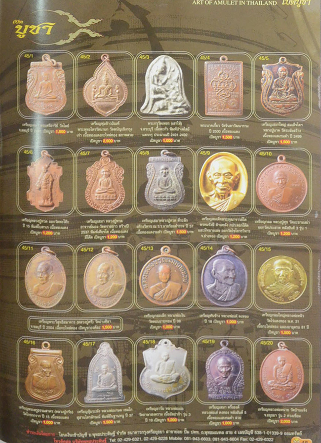 นิตยสารเปิดบูชา ปีที่ 2 ฉบับที่ 16 ตุลาคม 2550