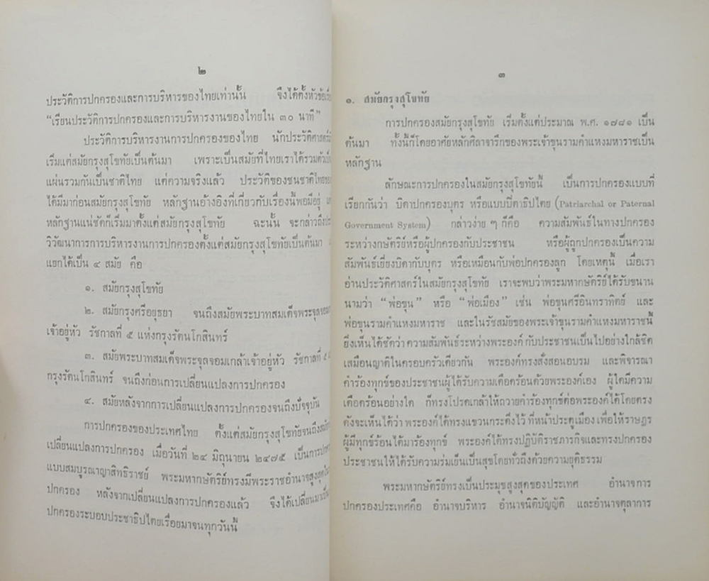คุณแม่กี ศิลาพันธุ์ (เรียนประวัติการปกครอง)